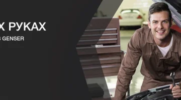Автотехцентр Genser на Новоясеневском проспекте изображение 11